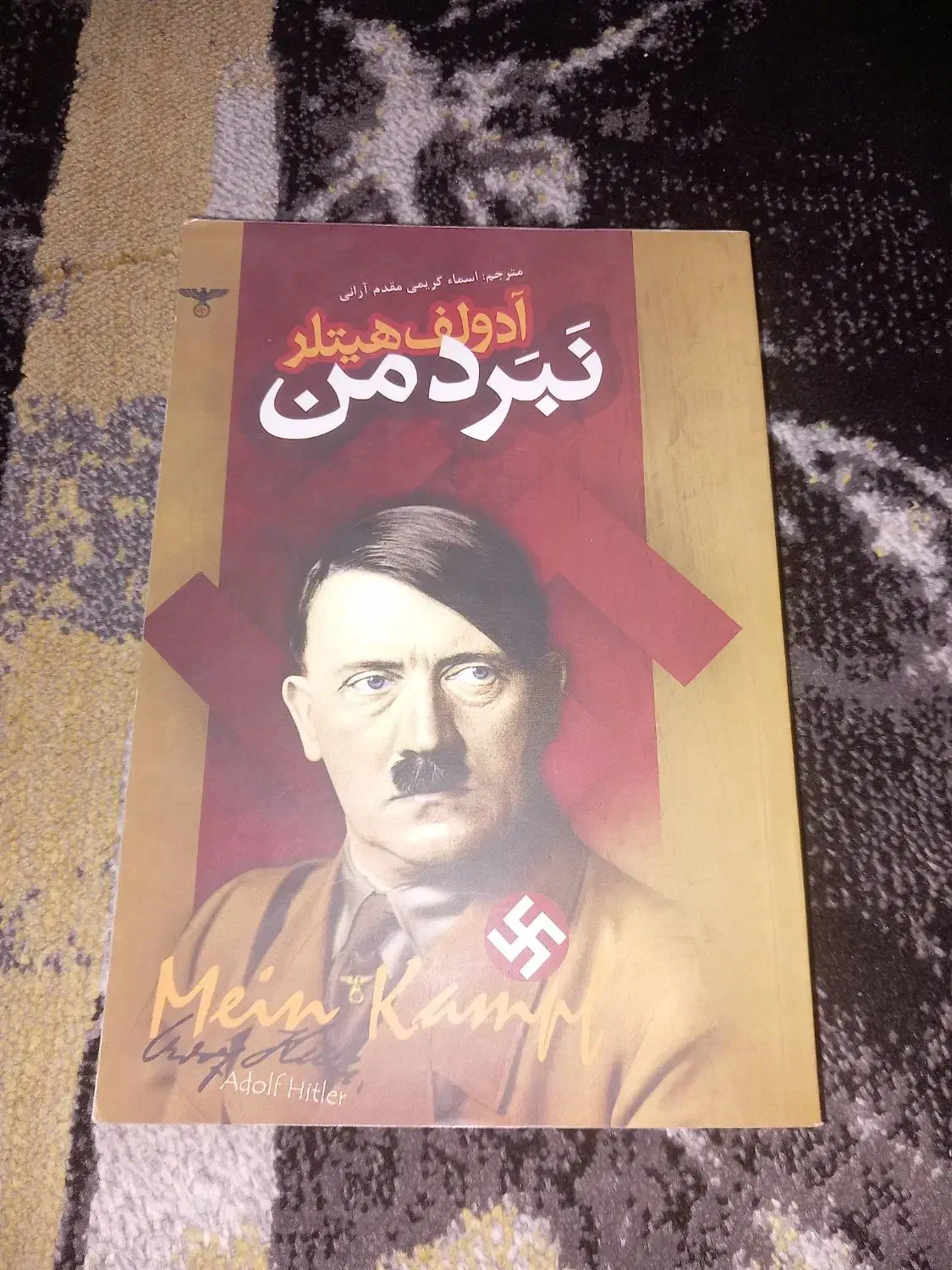کتاب آدولف هیتلر و آیا می دانید که کشور های جهان|کتاب و مجله تاریخی|قم, پردیسان|دیوار