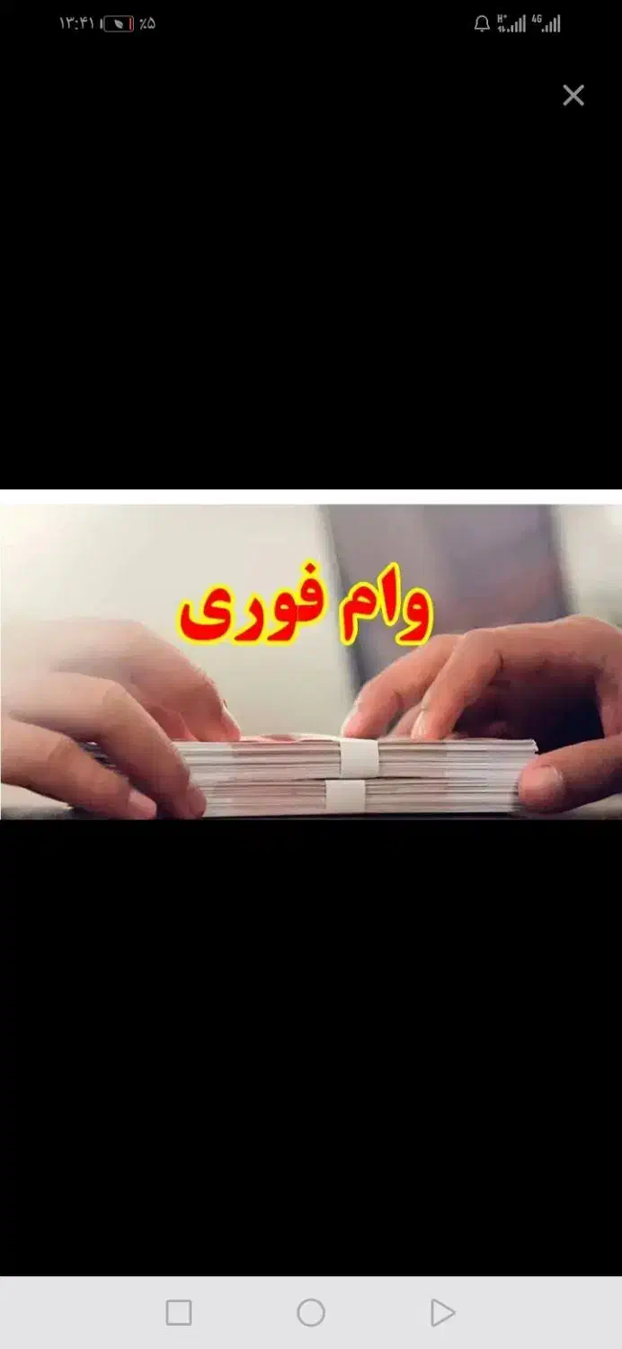 وام مهربانی ملی 4%|خدمات مالی، حسابداری، بیمه|سبزوار, ابوریحان|دیوار