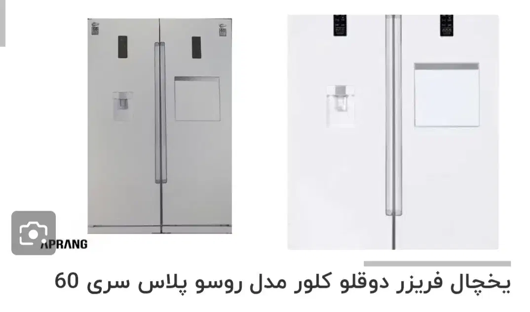 یخچال دو قلو روسو پلاس کلیور|یخچال و فریزر|گرگان, |دیوار