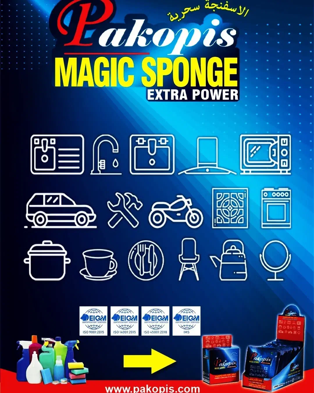 اسفنج و مایع هزار کاره  چربی بر پاکوپیس|مواد شوینده و دستمال کاغذی|تبریز, |دیوار