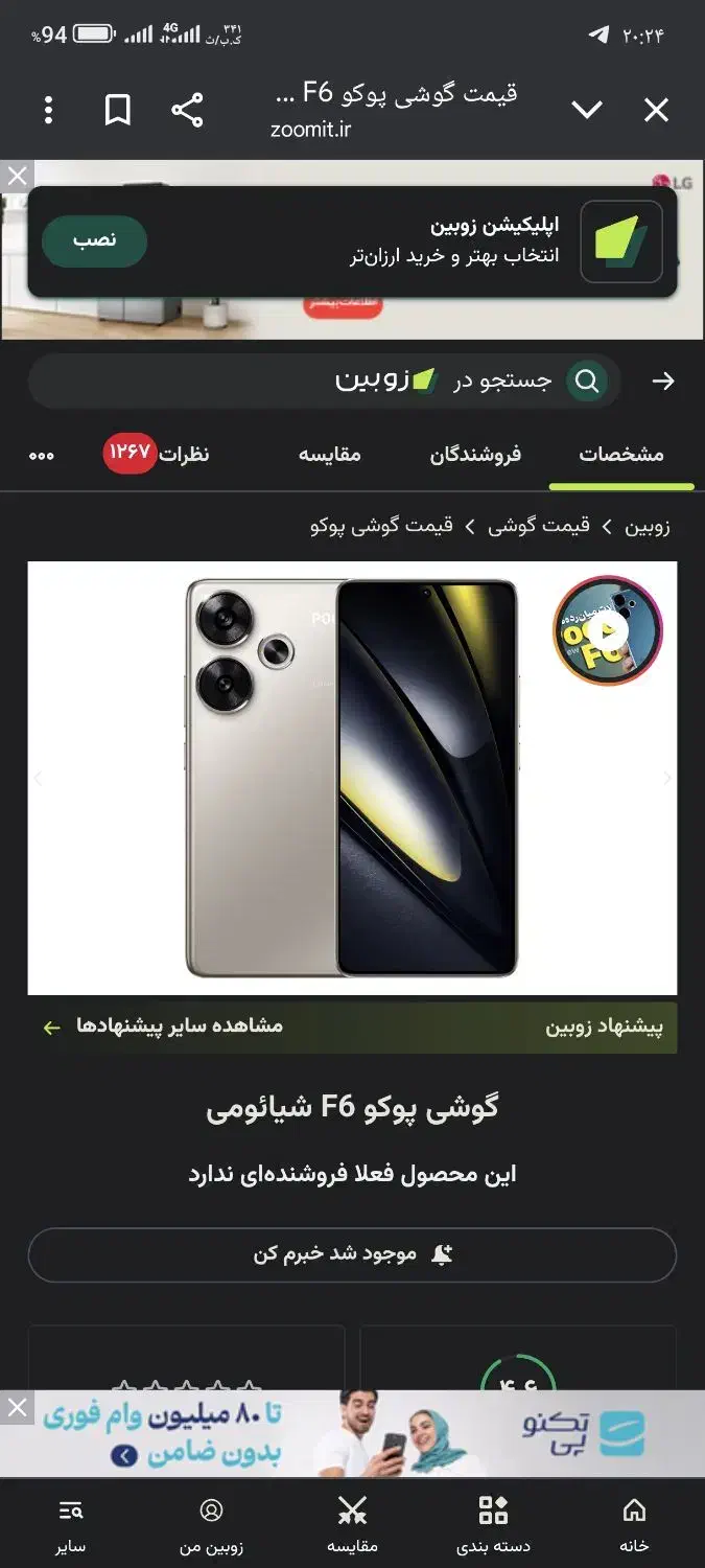 گوشی f6 گیمینگ|موبایل|زاهدان, |دیوار
