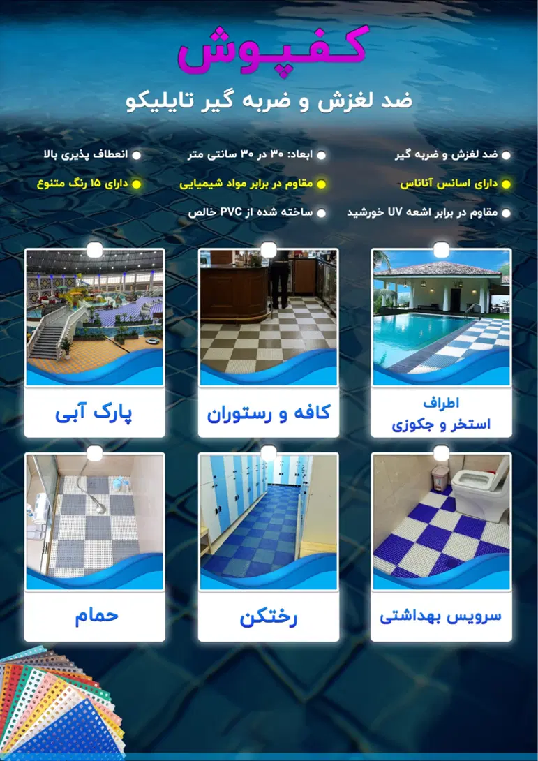 تایل مشبک و کفپوش حمامی|لوازم حمام|تهران, منیریه|دیوار