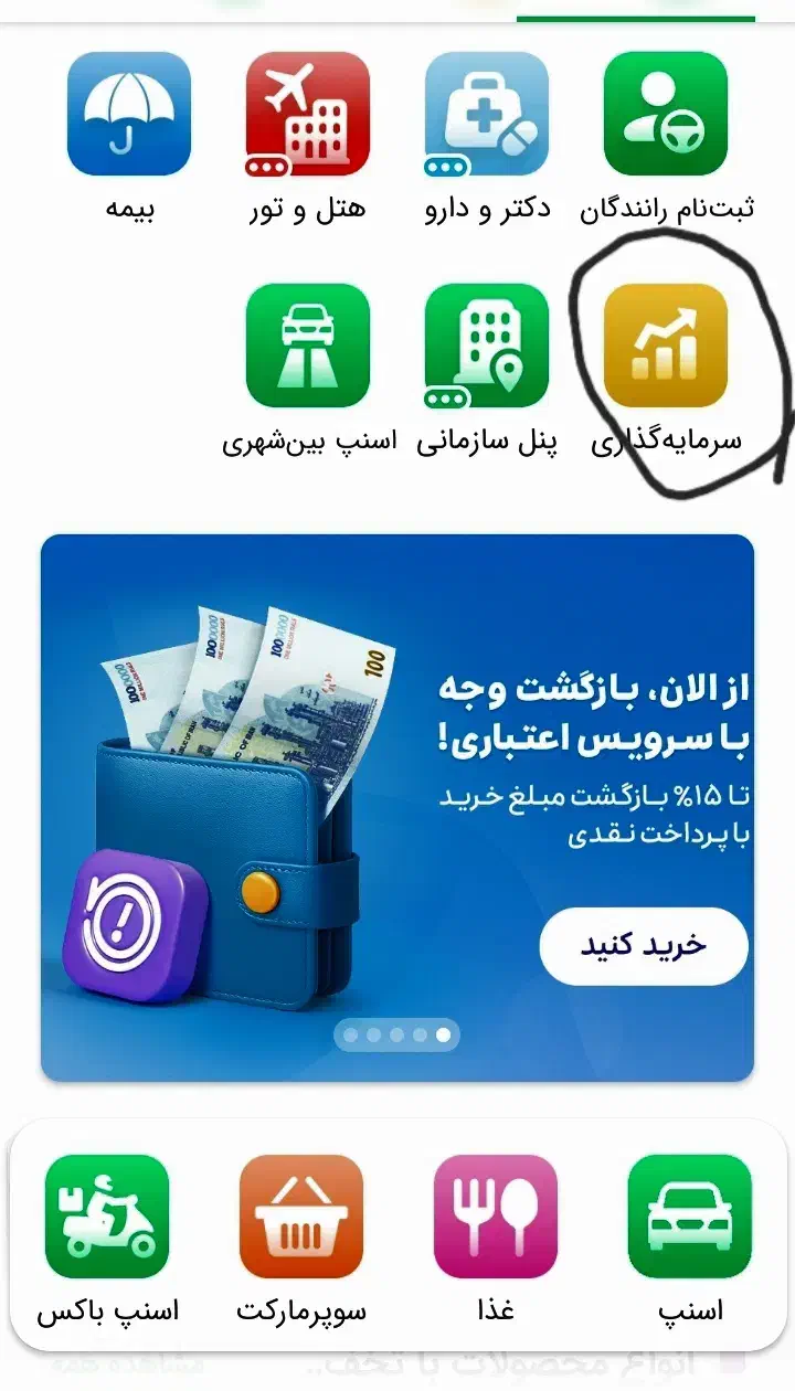 اسنپ|کارت هدیه و تخفیف|زنجان, |دیوار