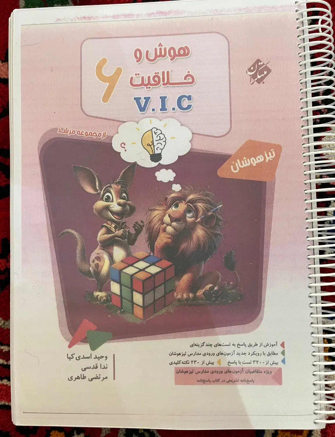 کتاب های آمادگی تیزهوشان|کتاب و مجله آموزشی|تبریز, |دیوار