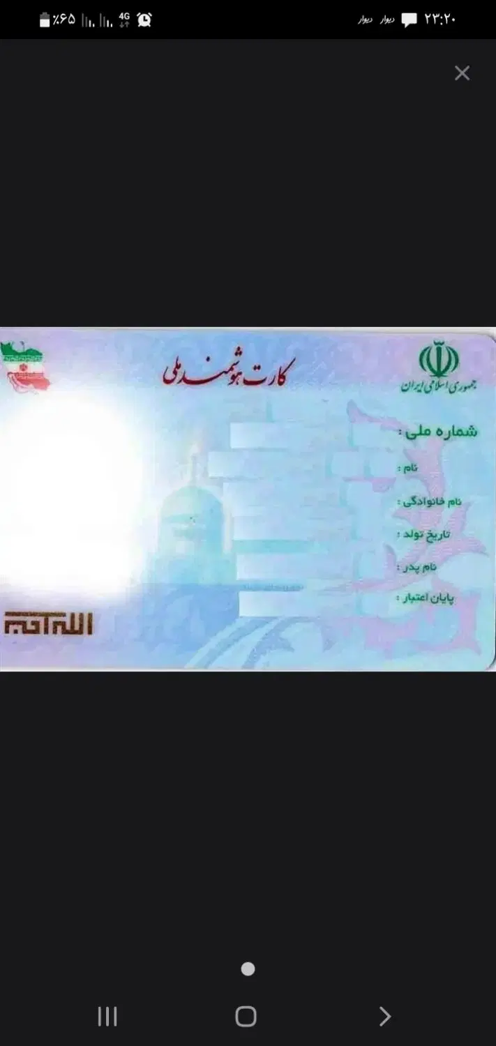 کارت ملی کارت سوخت کارت عابر بنام حسن معینی گمشده|اشیا|تهران, شهادت|دیوار