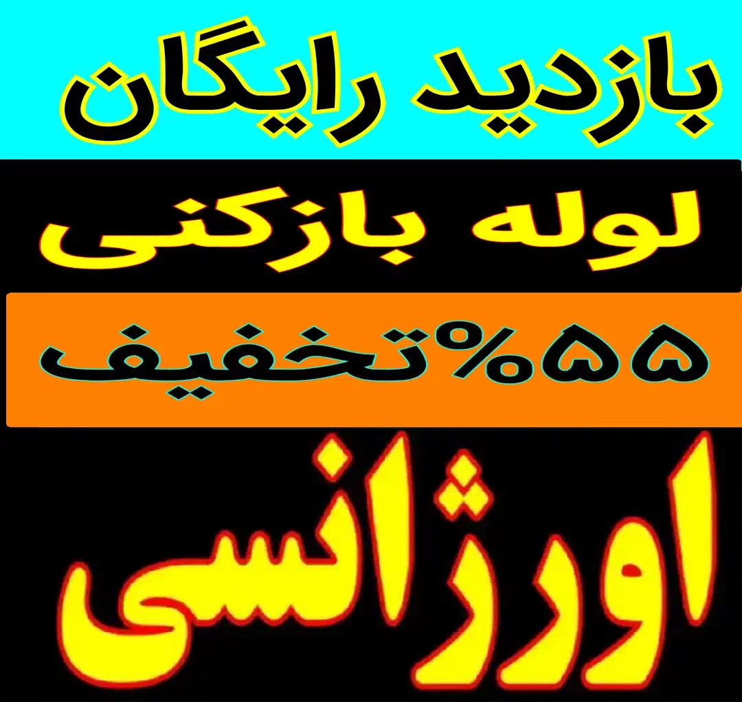 چاهبازکن فنرزن فنرزدن فنرزنی ضمانتی فاضلاب بازکردن|خدمات پیشه و مهارت|یزد, |دیوار