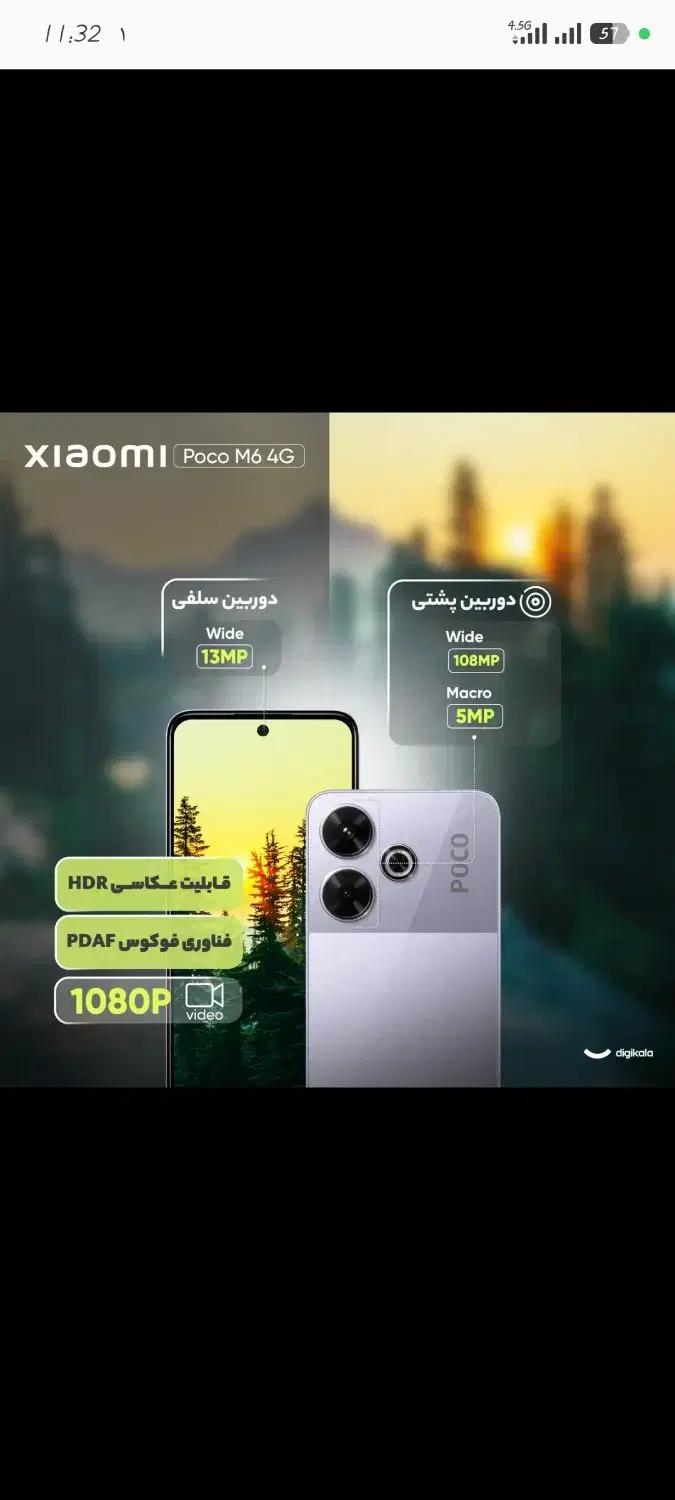 poco M6 Pro 512 موبایل|موبایل|ملارد, |دیوار