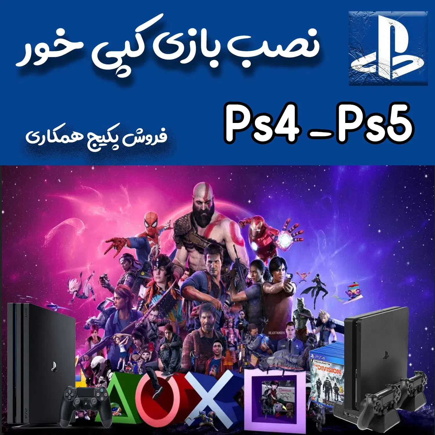 فروش و نصب بازی ps4 ورژن 12.02 به پایین|کنسول، بازی ویدئویی و آنلاین|شیراز, آبیاری|دیوار