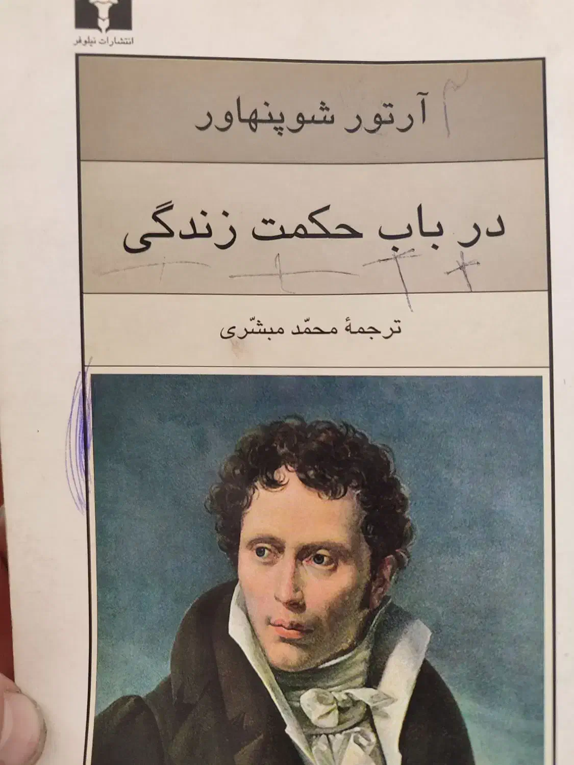 کتاب شعر ترکی وفلسفی|کتاب و مجله ادبی|تبریز, |دیوار