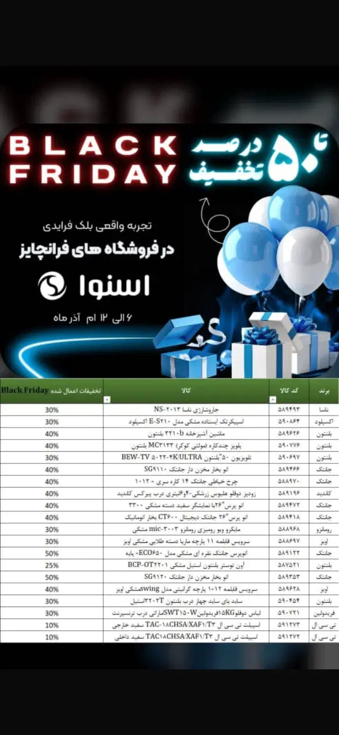 جشنواره بلک فرایدی اسنوا با تخفیفات شگفت انگیز|سایر لوازم برقی|خوی, |دیوار