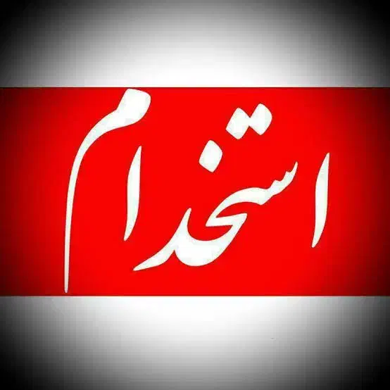 استخدام مراقب پانسیون مطالعاتی دخترانه|استخدام آموزشی|بهبهان, |دیوار