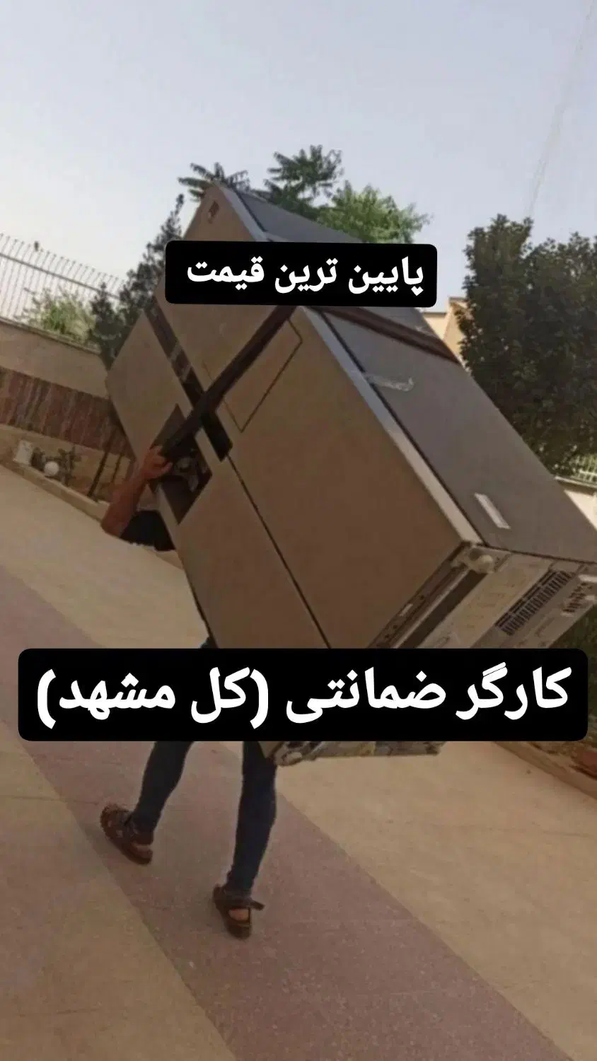 باربری (مهدی بار) کارگر تنها نیسان وانت|خدمات حمل و نقل|مشهد, کوی سیدی|دیوار