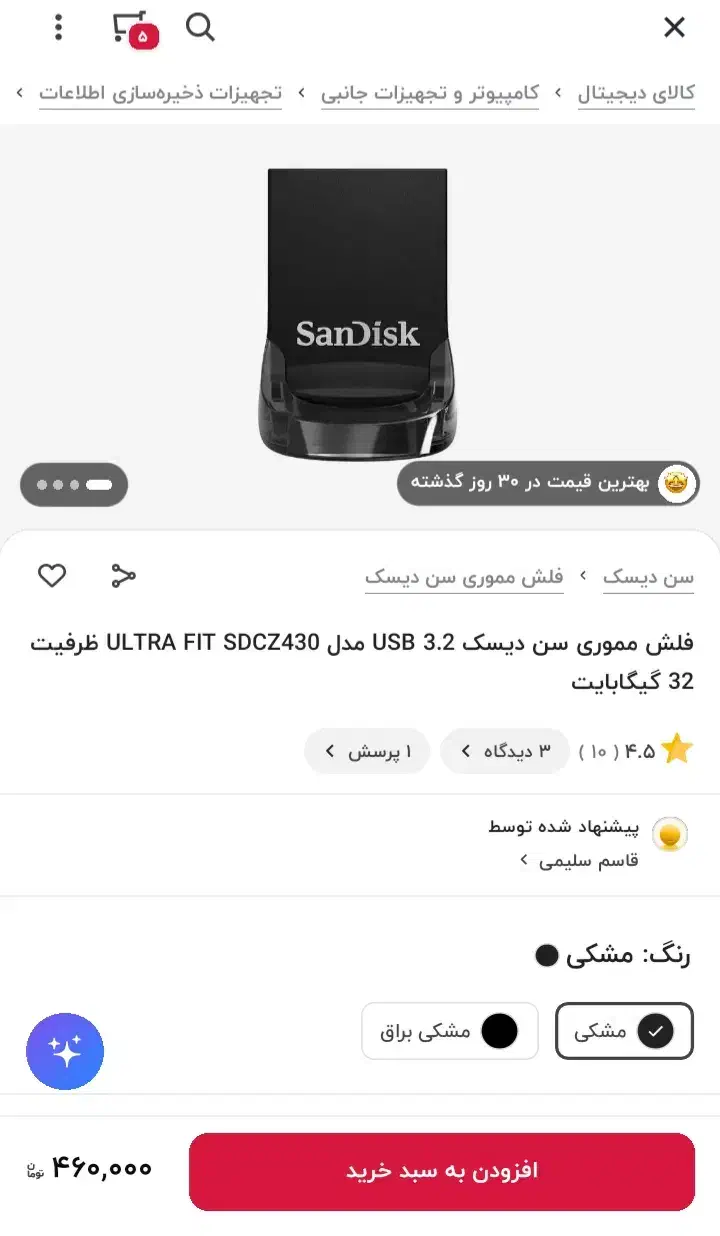 فلش مموری ۳۲ سن دیسک یو اس بی ۳|قطعات و لوازم جانبی رایانه|تهران, یافت آباد جنوبی|دیوار