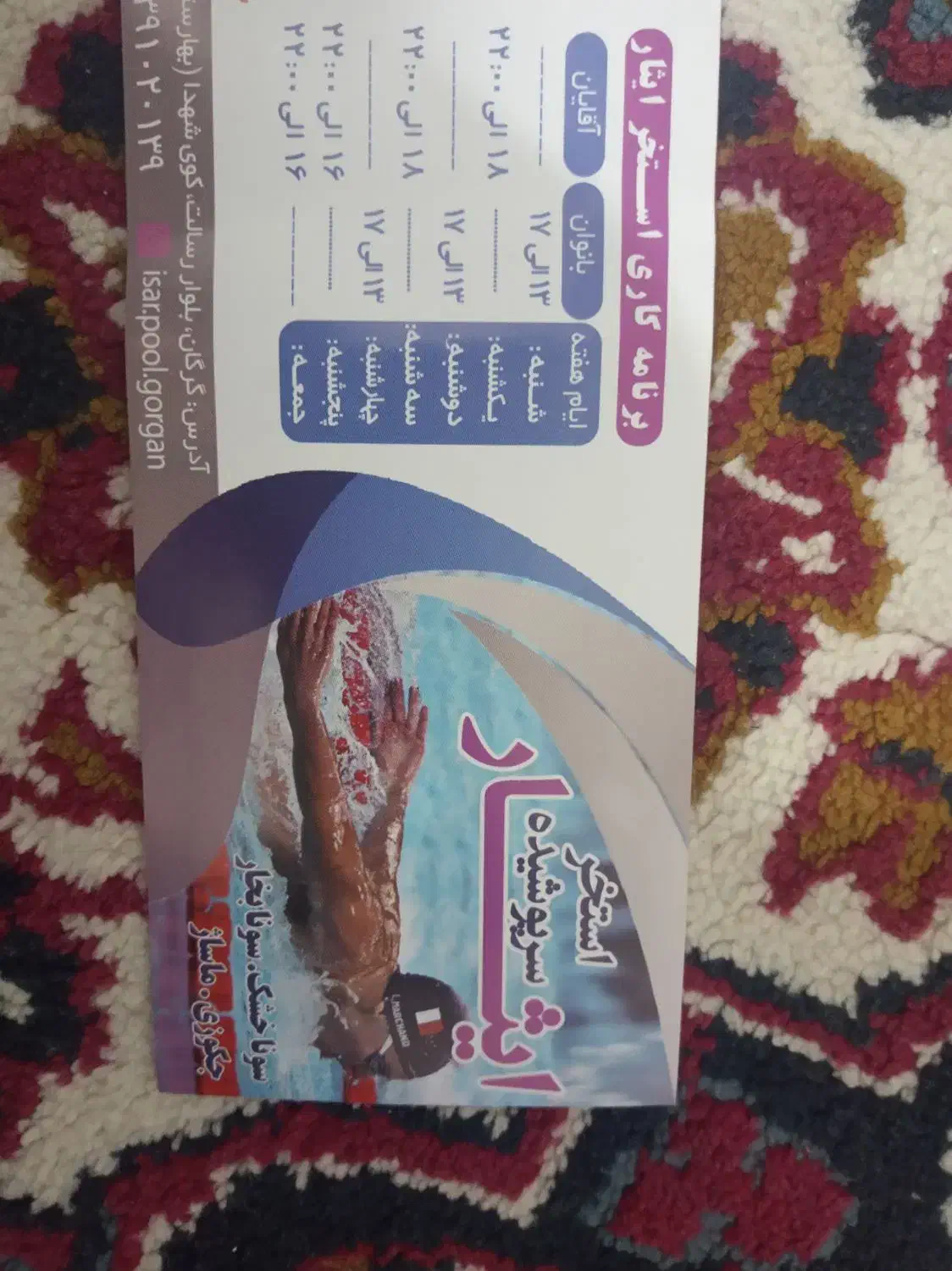 بلیط استخر ایثار|بلیت ورزشی|گرگان, |دیوار