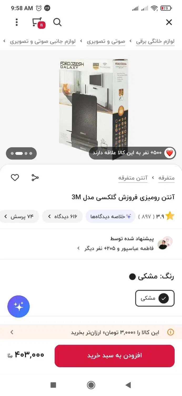 آنتن رومیزی فروزش 3m|صوتی و تصویری|پردیس, فاز ۸|دیوار