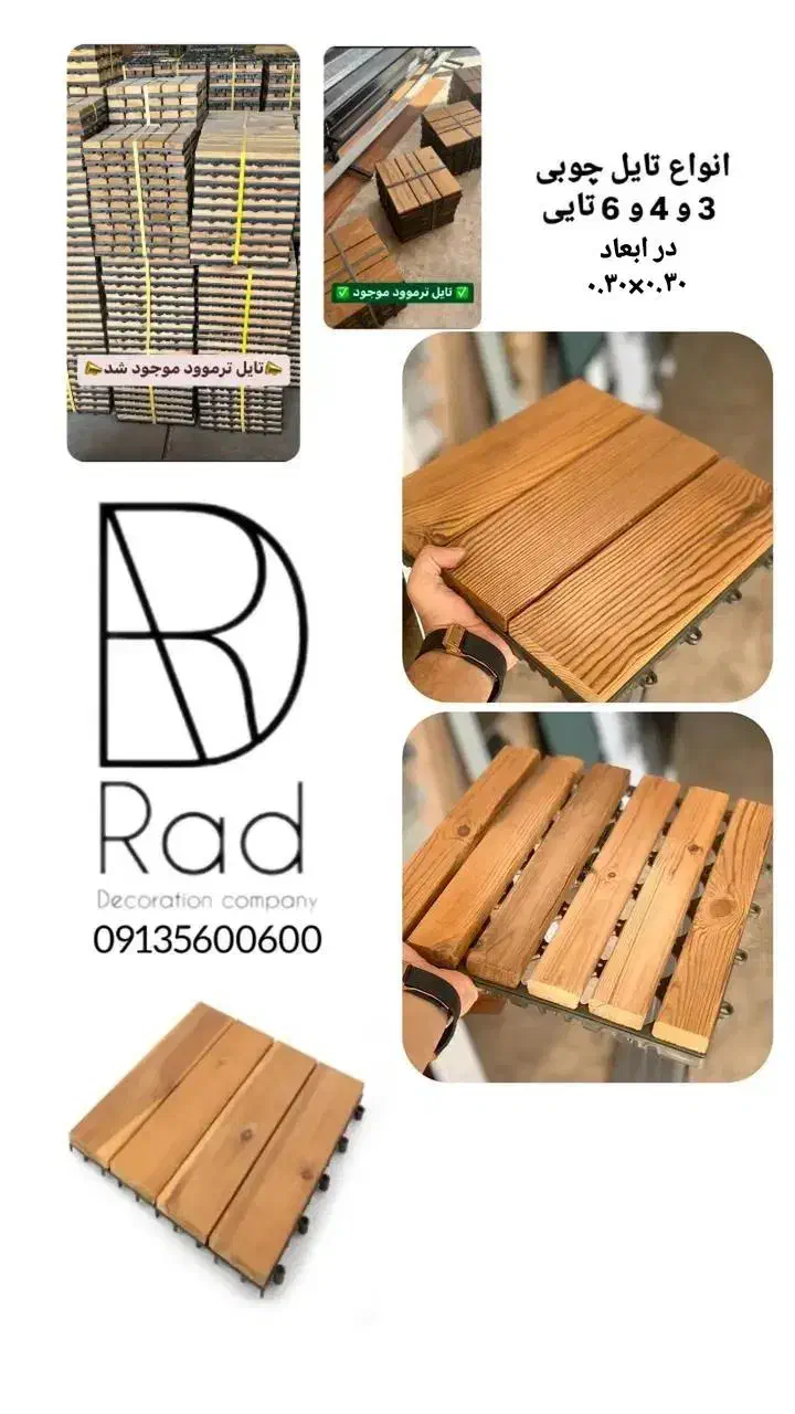 تایل ترموود|مصالح و تجهیزات ساختمان|شاهینشهر, گرگاب|دیوار