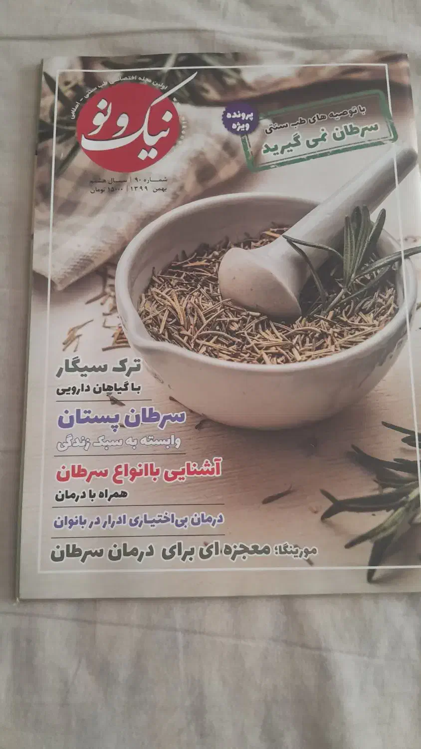 مجله|مجلات|کرمانشاه, |دیوار