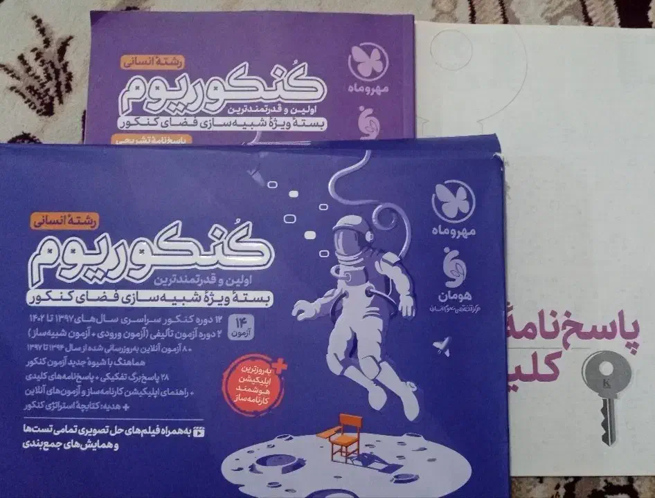 دفترچه سوالات کنکور 99 تا 402|کتاب و مجله آموزشی|نیشابور, مدرس|دیوار