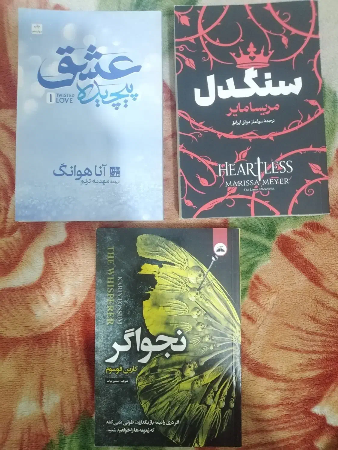 رمان های معروف|کتاب و مجله تاریخی|مشهد, سرافرازان|دیوار