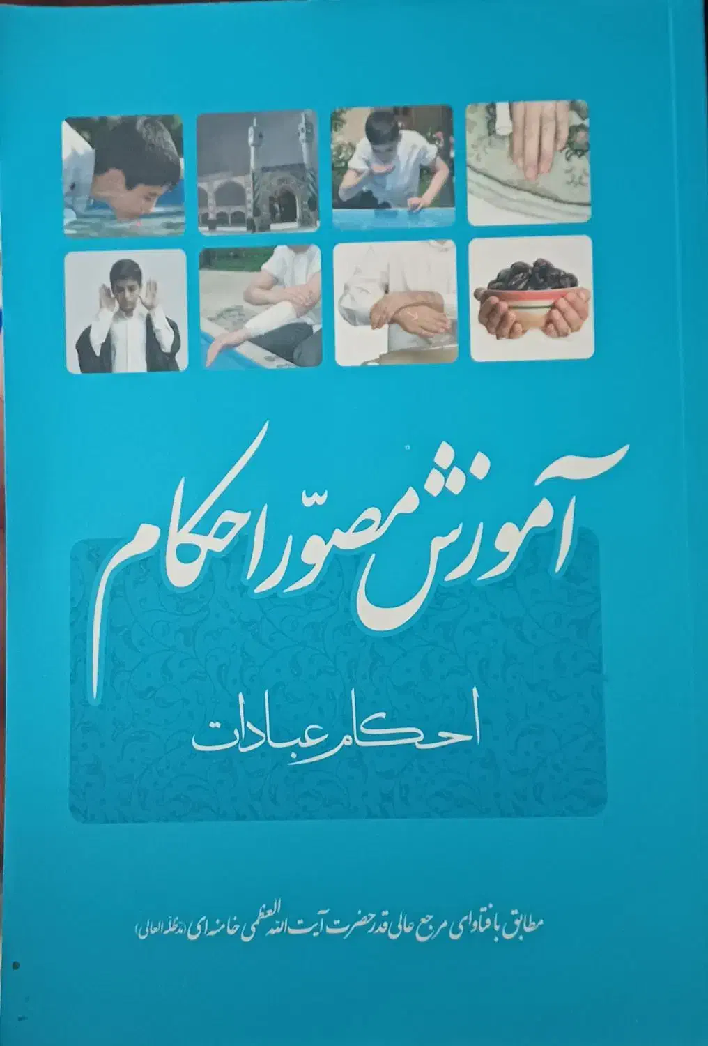 پاسخگوی مسائل شرعی و احکام|فعالیت داوطلبانه|قم, گلزار|دیوار