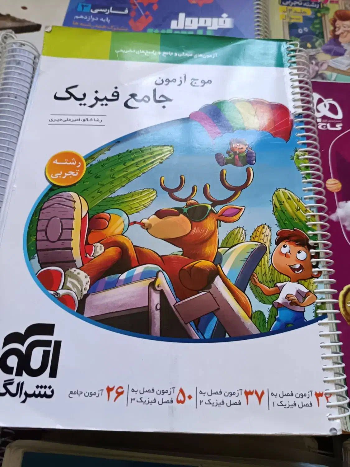 کتاب|کتاب و مجله آموزشی|تهران, شهرک غرب|دیوار