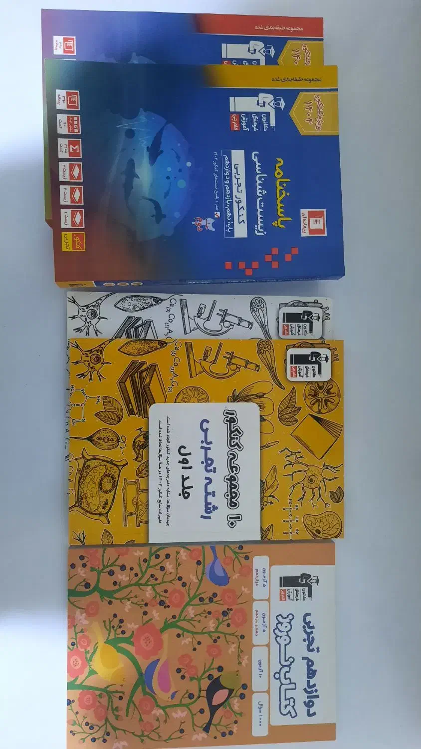 فروش کتاب های دست دوم کنکور رشته تجربی|کتاب و مجله آموزشی|صومعهسرا, |دیوار