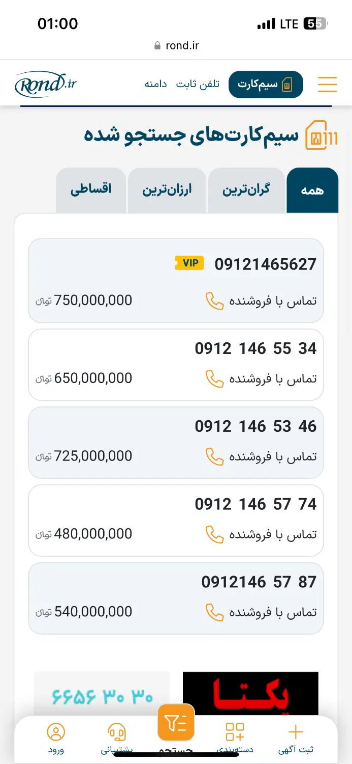 خط کد 1|سیم‌کارت|تهران, ایوانک|دیوار