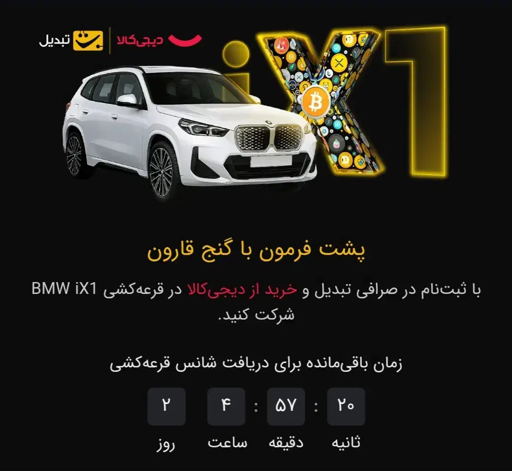 ۱۰۰ میلیون کوین یا ۱۰۰ هزار تومان جایزه ثبت نام|کارت هدیه و تخفیف|مشهد, آزادشهر|دیوار