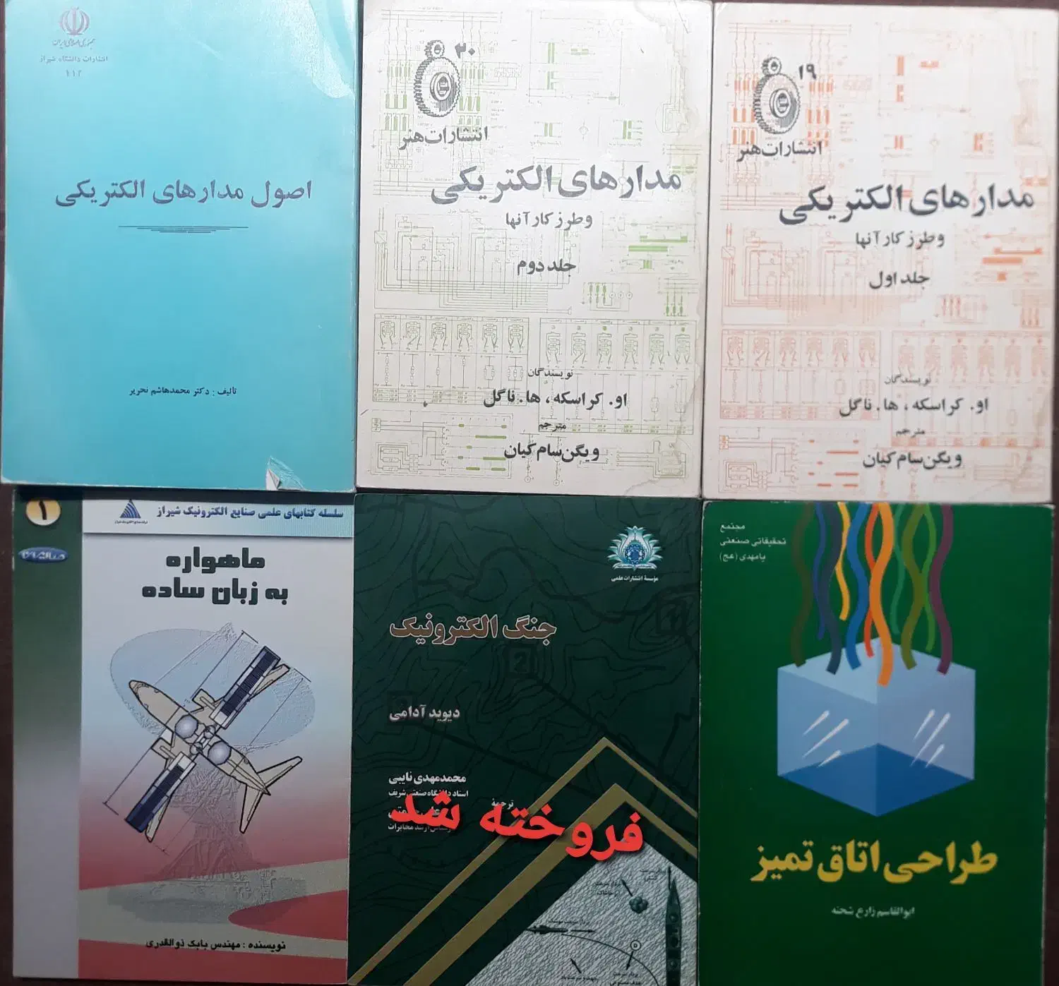 کتاب دانشگاهی مهندسی برق الکترونیک مخابرات|کتاب و مجله آموزشی|شیراز, شهرک بهشتی|دیوار