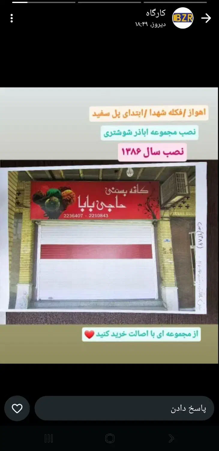 پخش کرکره برقی ، تحویل یکساعته|خدمات پیشه و مهارت|اهواز, بازار آهن|دیوار