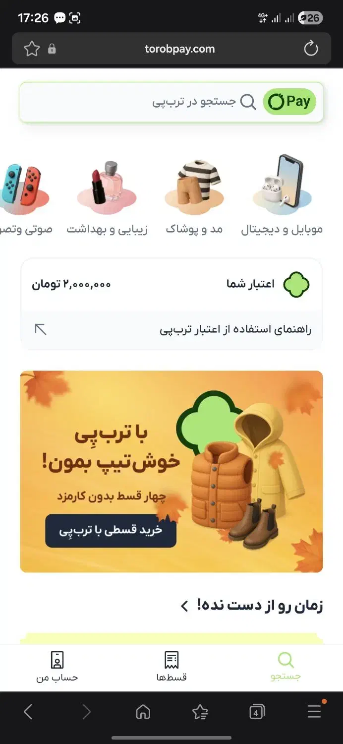 فروش، اعتبار ۲ میلیونی ترب پی|کارت هدیه و تخفیف|تهران, زرگنده|دیوار