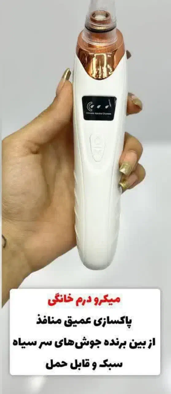 میکرو درم خانگی|آرایشی، بهداشتی، درمانی|هشتگرد, هشتگرد قدیم|دیوار