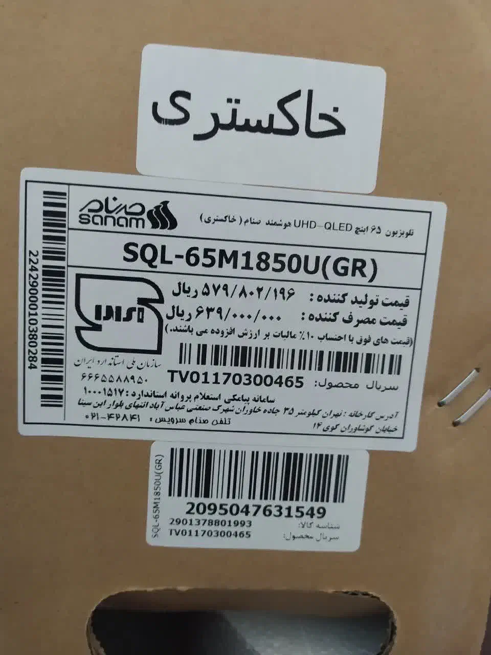 تلویزیون ۶۵ اینچ  صنام|تلویزیون و پروژکتور|تهران, هاشمی|دیوار