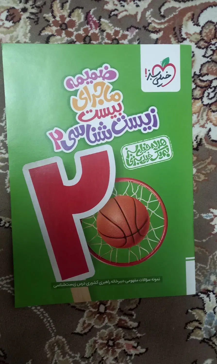 کتاب ماجرای ۲۰ زیست شناسی یازدهم|کتاب و مجله آموزشی|قم, شهرک توانیر|دیوار