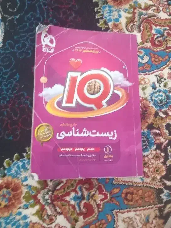 کتاب کنکور جامع آیکیو و فیزیکوتراپی|کتاب و مجله آموزشی|شوشتر, |دیوار