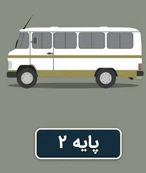 آموزشگاه رانندگی پایه دو پردیس واقع در فردیس|خدمات آموزشی|فردیس, قریشی|دیوار