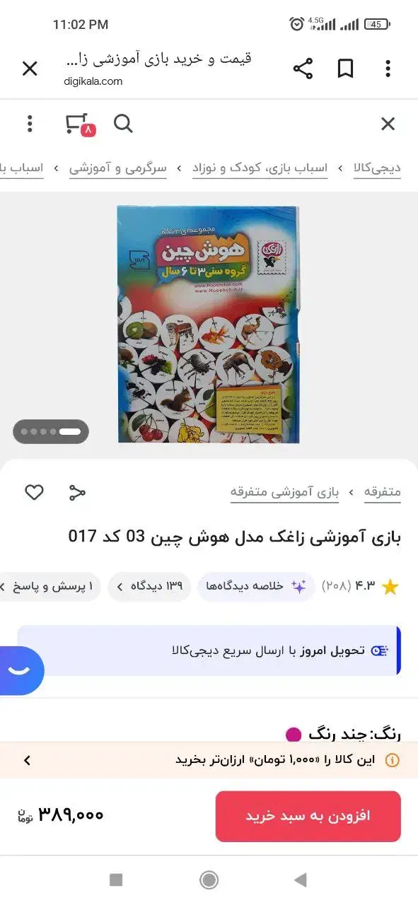 بازی هوش چین|اسباب‌بازی بچه|نیشابور, فضل|دیوار