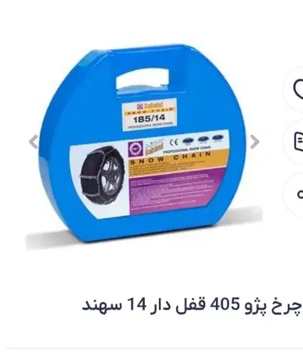 زنجیرچرخ پژو|قطعات یدکی و لوازم جانبی|بجنورد, |دیوار