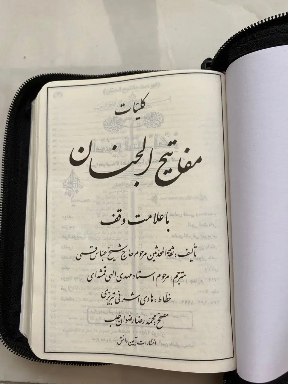 کلیات مفاتیح الجنان و قرآن کریم زیپی|کتاب و مجله مذهبی|ری, اقدسیه|دیوار