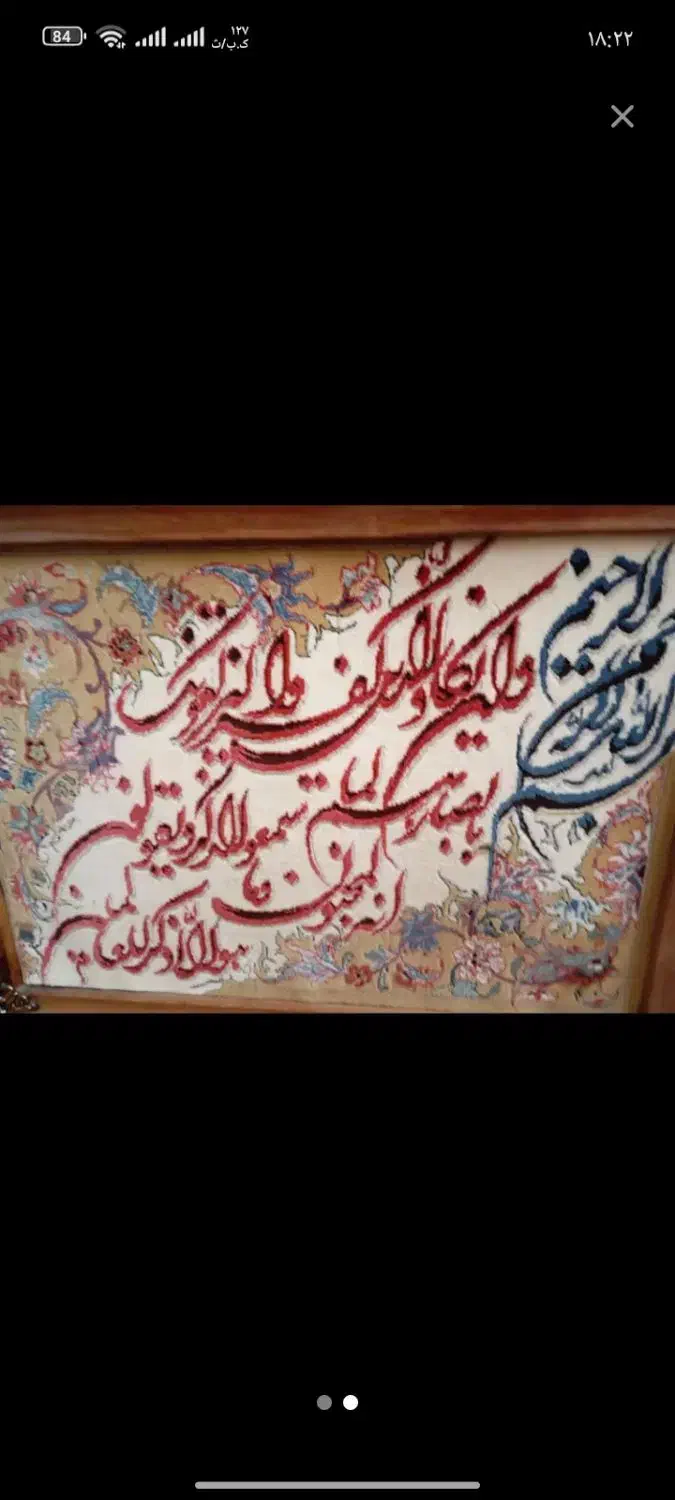 تابلو|تابلو فرش|بهارستان, |دیوار