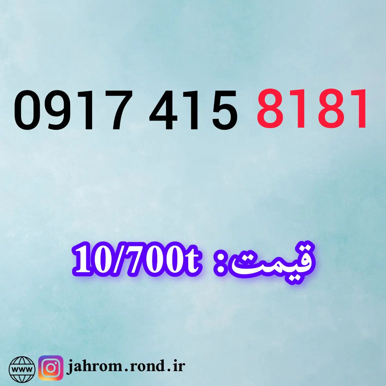 0917.5.06.06.07|سیم‌کارت|شیراز, ارم|دیوار