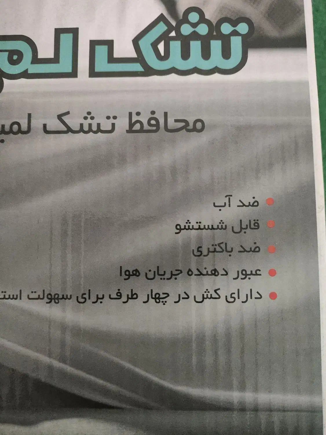 محافظ تشک کودک نو|تشک تختخواب|همدان, |دیوار