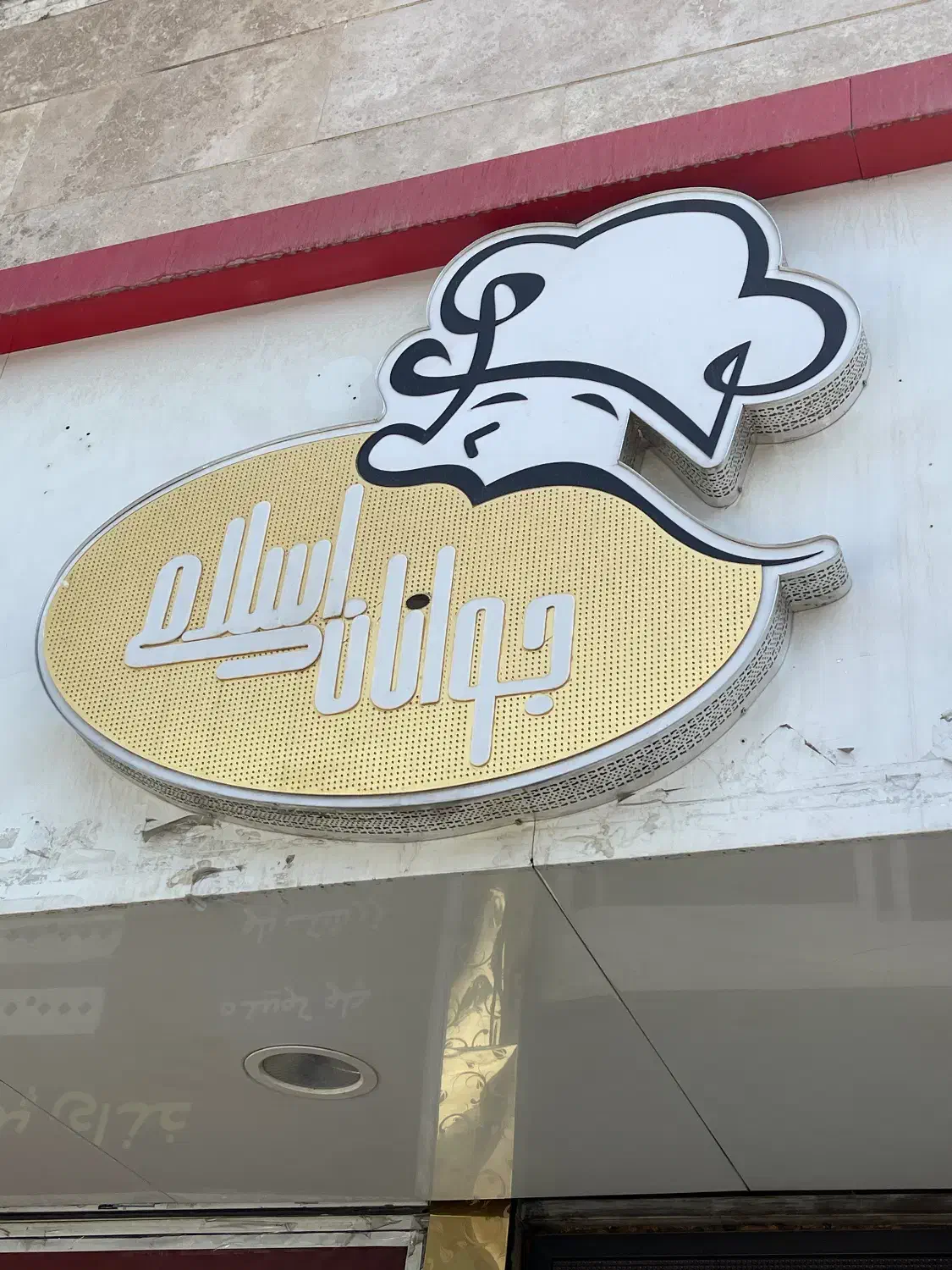 کارگر ساده رستوران نیازمندیم|استخدام خدمات فروشگاه و رستوران|تهران, توحید|دیوار