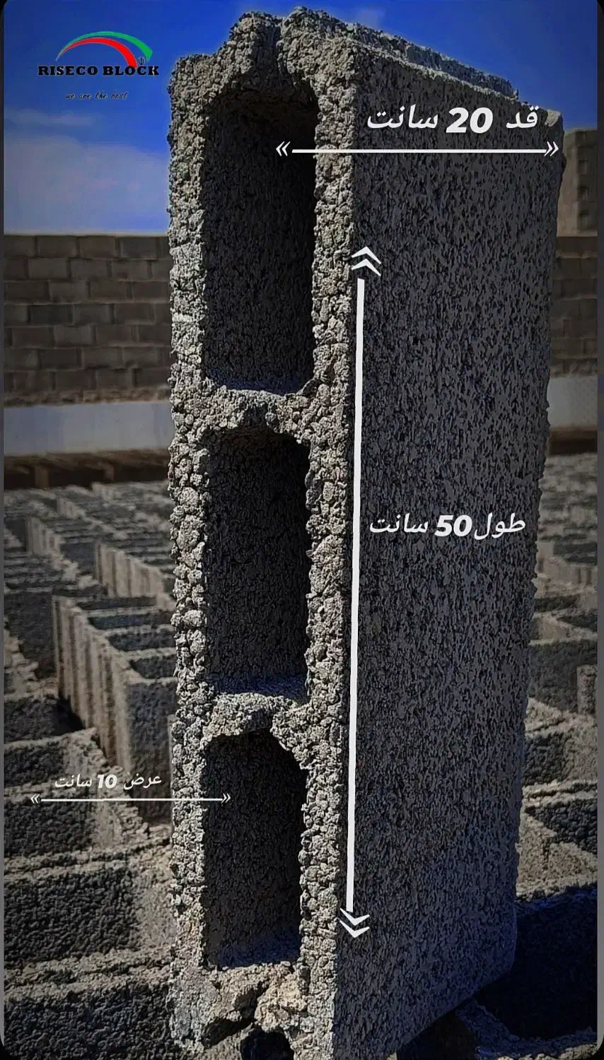 بلوک|مصالح و تجهیزات ساختمان|زاهدان, |دیوار