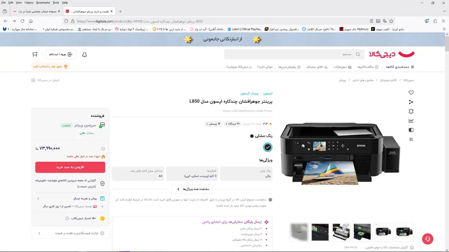 2 دستگاه نو پرینتر Canon و epson جوهری ۳ کاره L850|پرینتر، اسکنر، کپی، فکس|اهواز, کیان اباد|دیوار