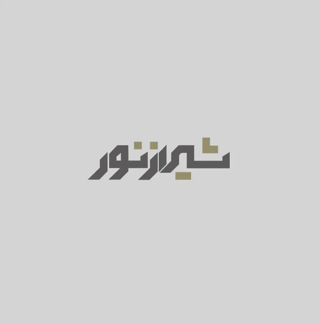 استخدام انباردار حرفه‌ای در شیراز|استخدام بازاریابی و فروش|شیراز, بعثت|دیوار