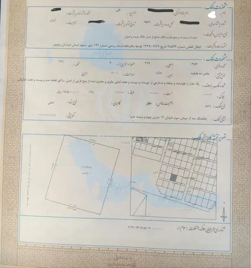 زمین ۱۵۰ متری چاهشک/دونبش/معاوضه/باغبان۳۲|فروش زمین و ملک کلنگی|مشهد, چاهشک|دیوار