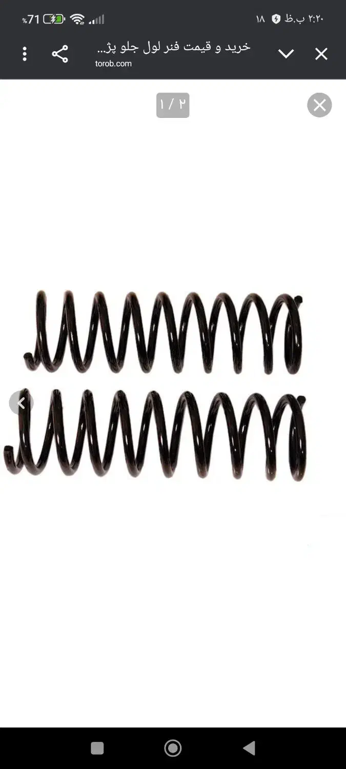 فنرپژو405 مارک خاور|قطعات یدکی و لوازم جانبی|خاش, |دیوار