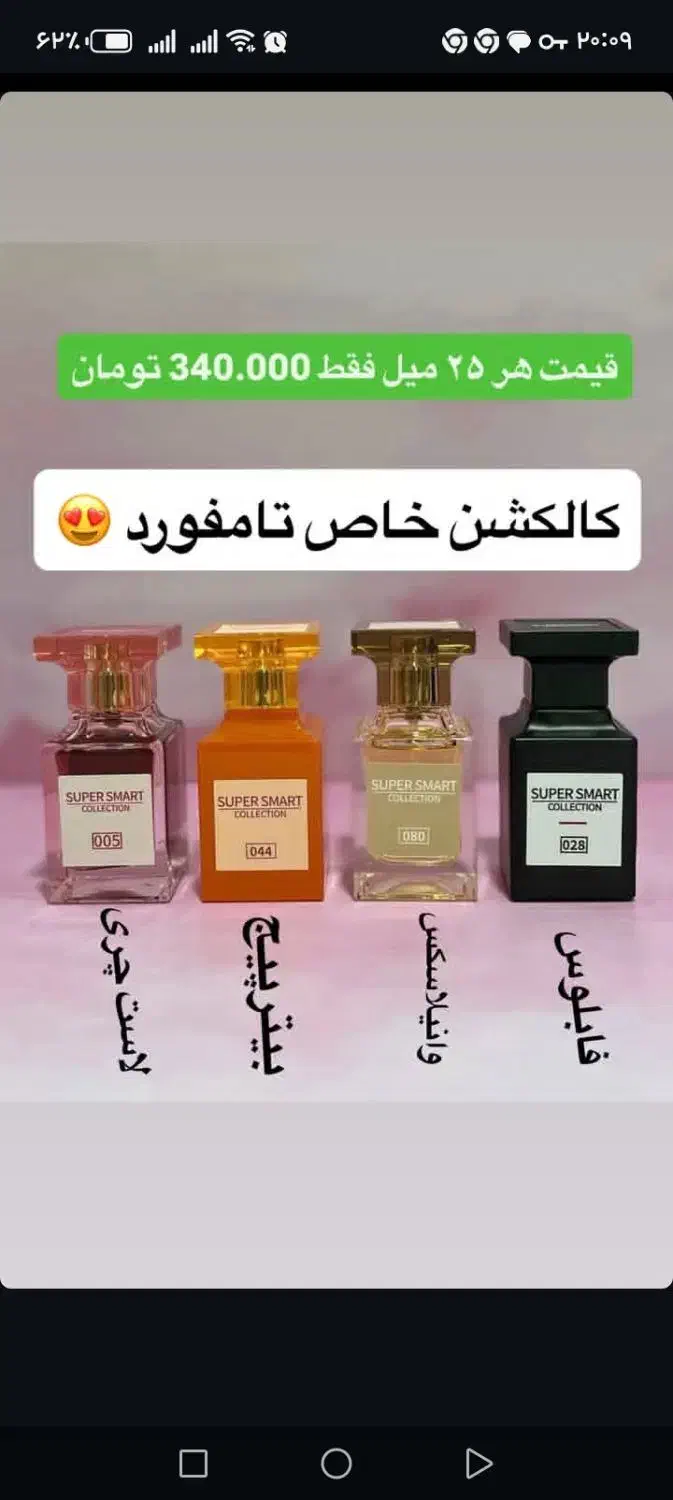 پروفیوم های اصلی وشرکتی|آرایشی، بهداشتی، درمانی|شاهینشهر, شهرک میلاد|دیوار