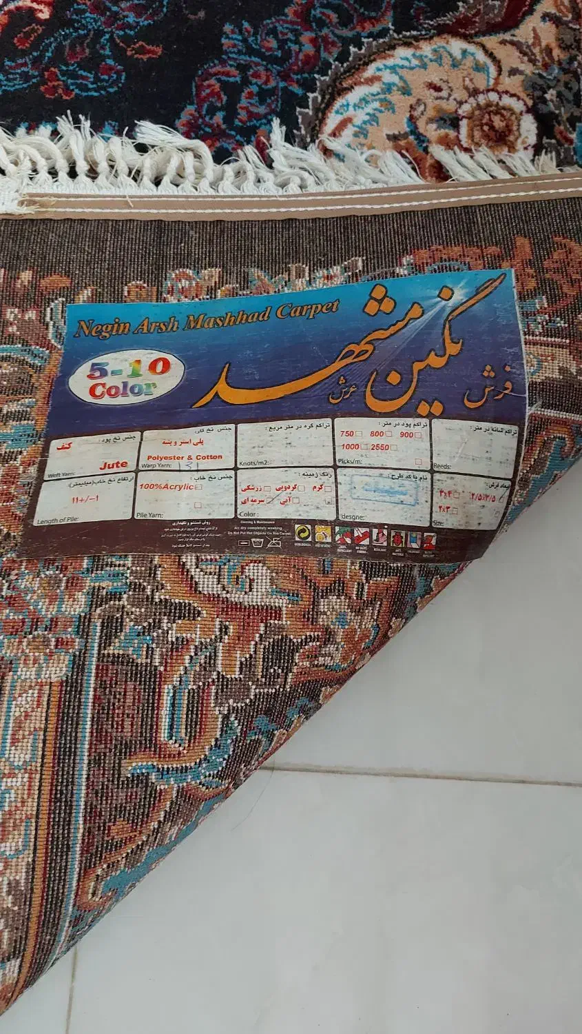 فرش|فرش|رشت, جهاد|دیوار